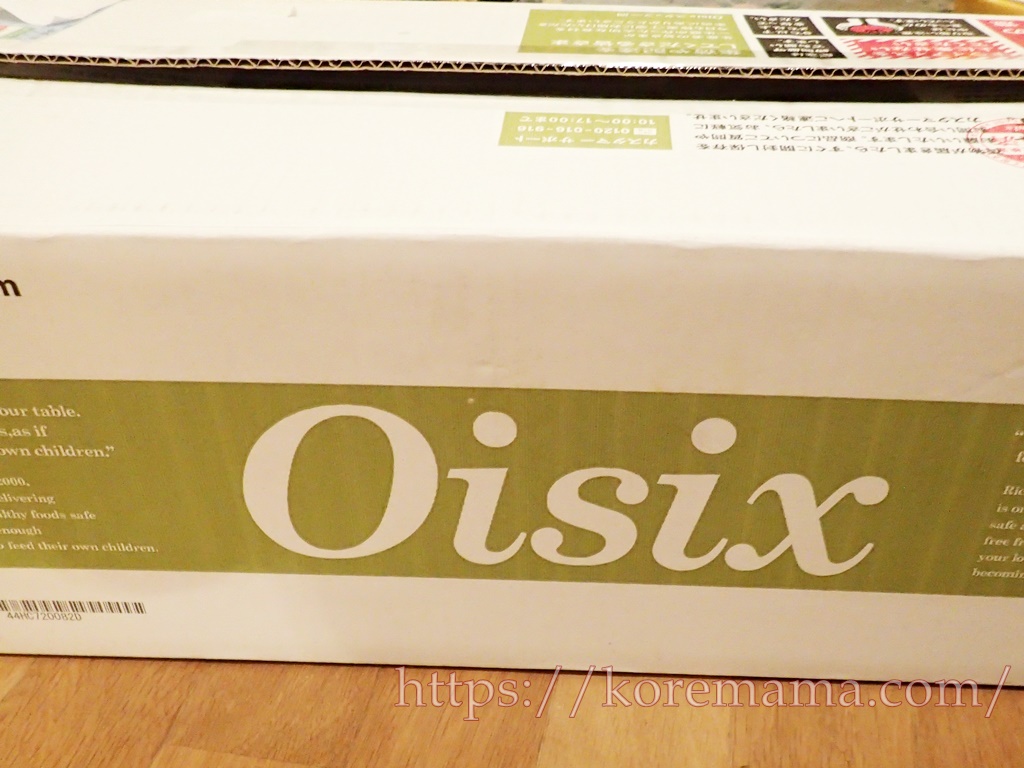 Oisix(オイシックス)お試しセット口コミ